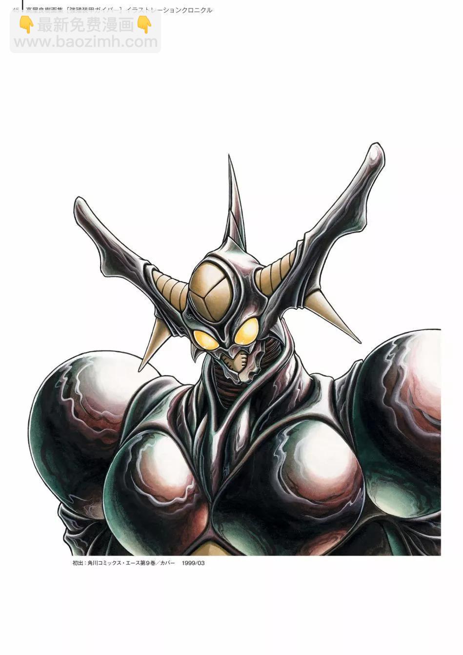 🍛强殖装甲GUYVER 设定集 第47页