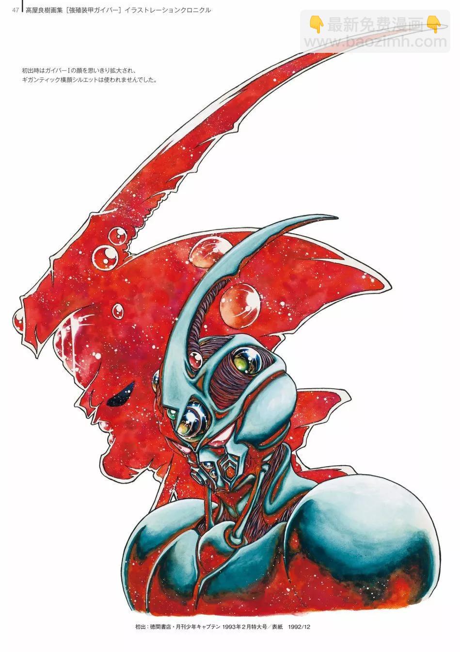 🍛强殖装甲GUYVER 设定集 第49页