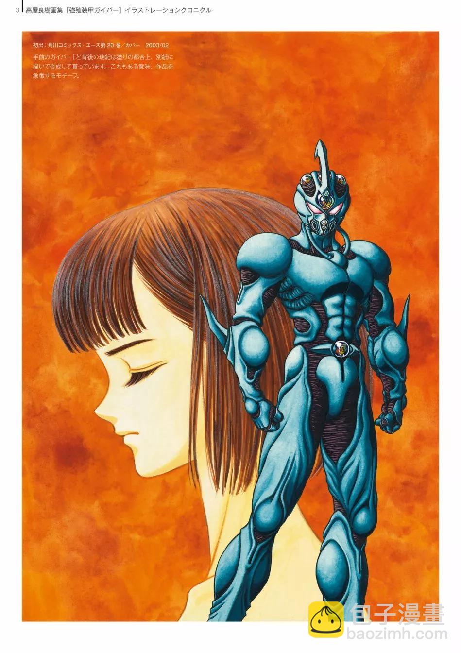 🍛强殖装甲GUYVER 设定集 第5页