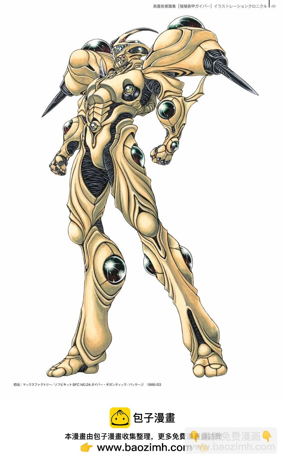 🍛强殖装甲GUYVER 设定集 第50页