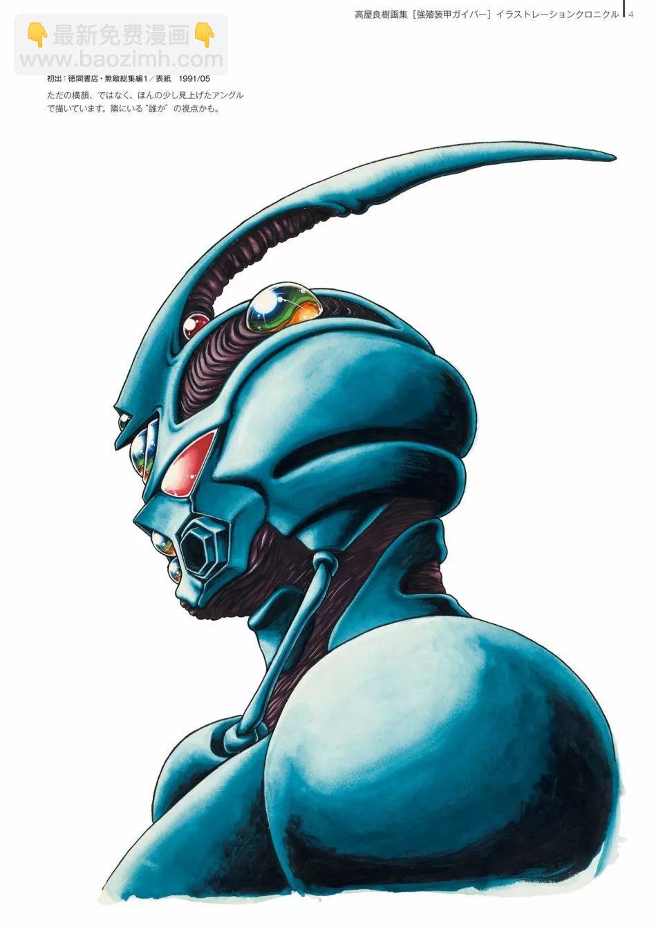 🍛强殖装甲GUYVER 设定集 第6页