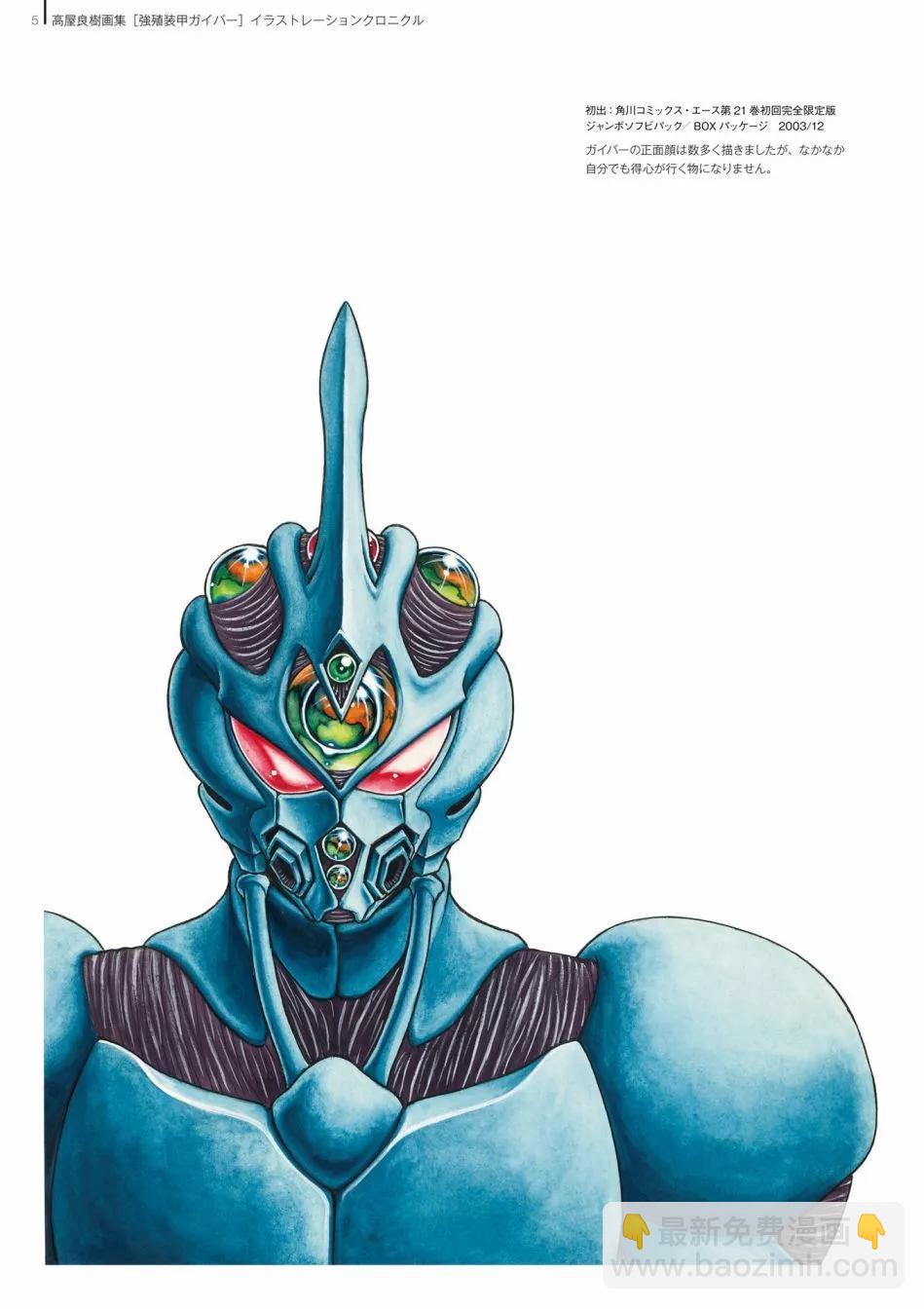 🍛强殖装甲GUYVER 设定集 第7页