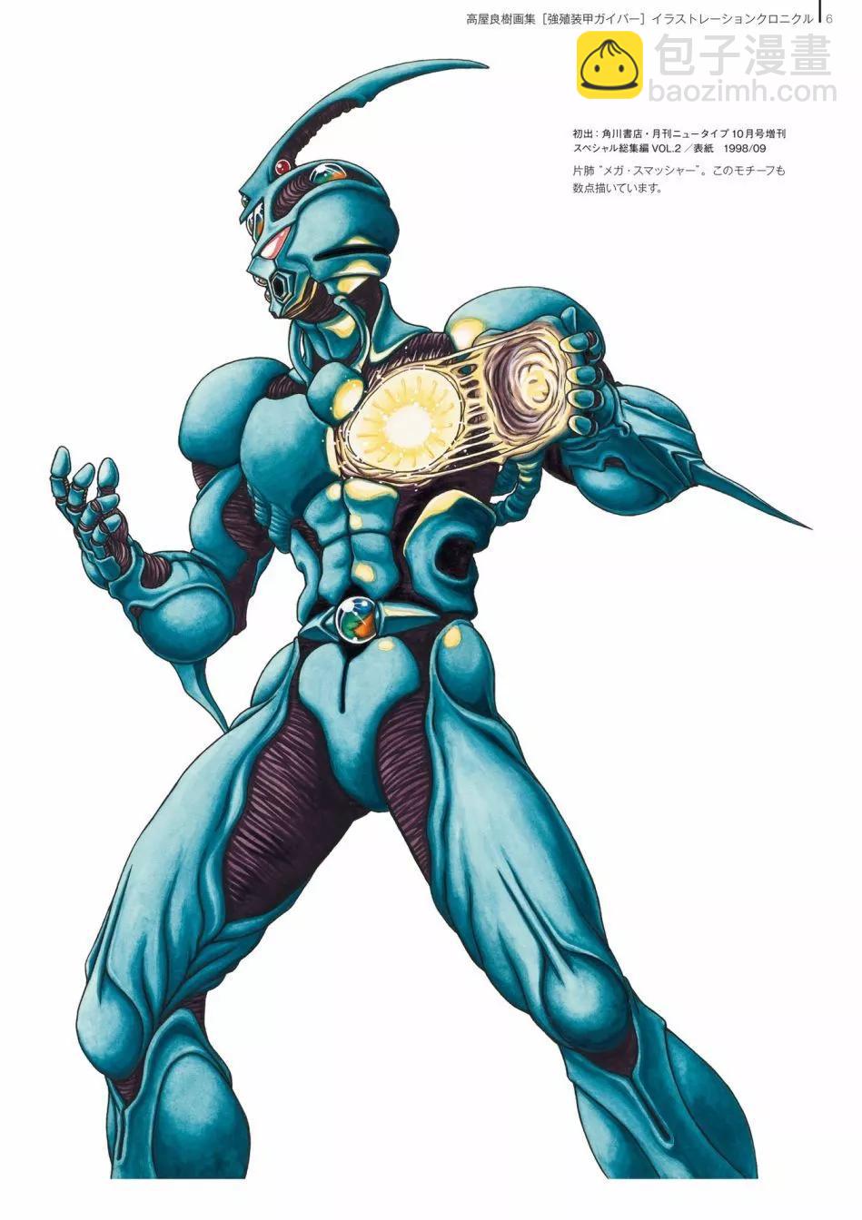 🍛强殖装甲GUYVER 设定集 第8页