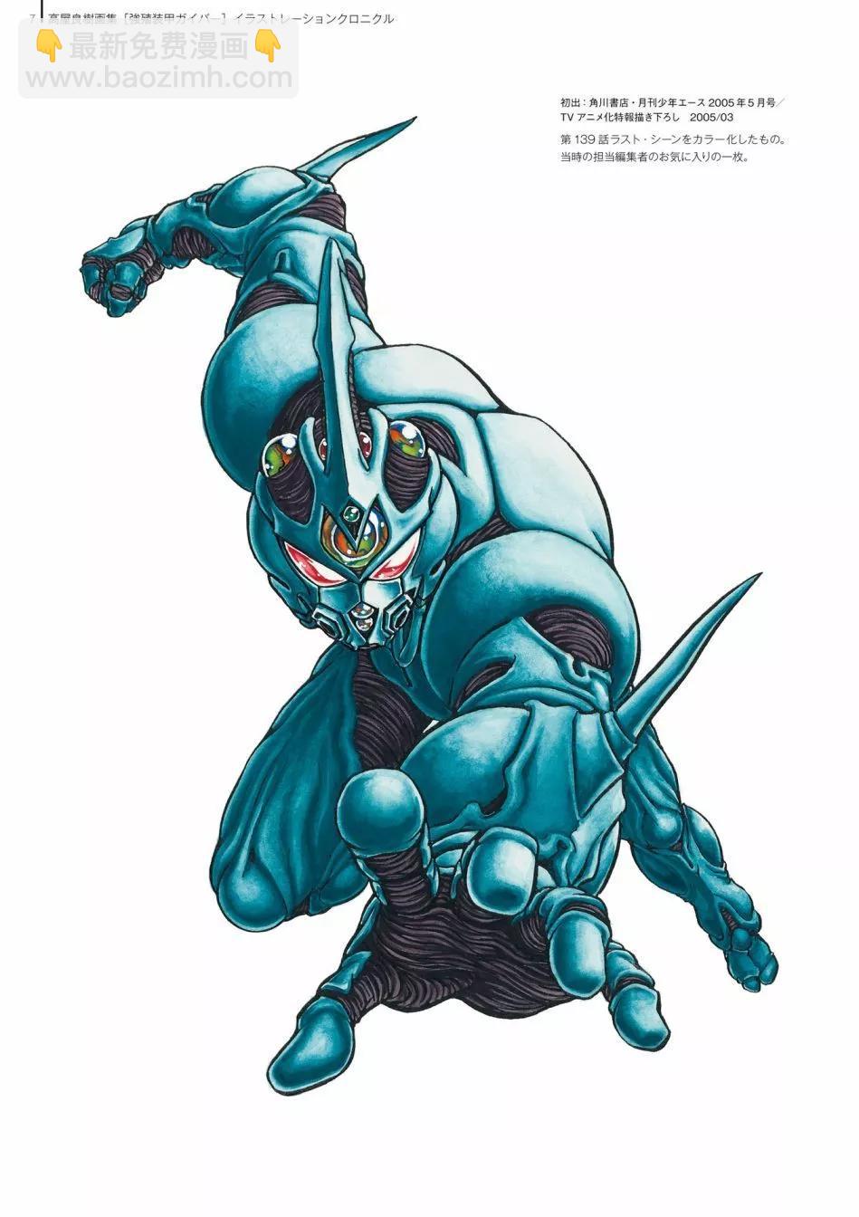 🍛强殖装甲GUYVER 设定集 第9页