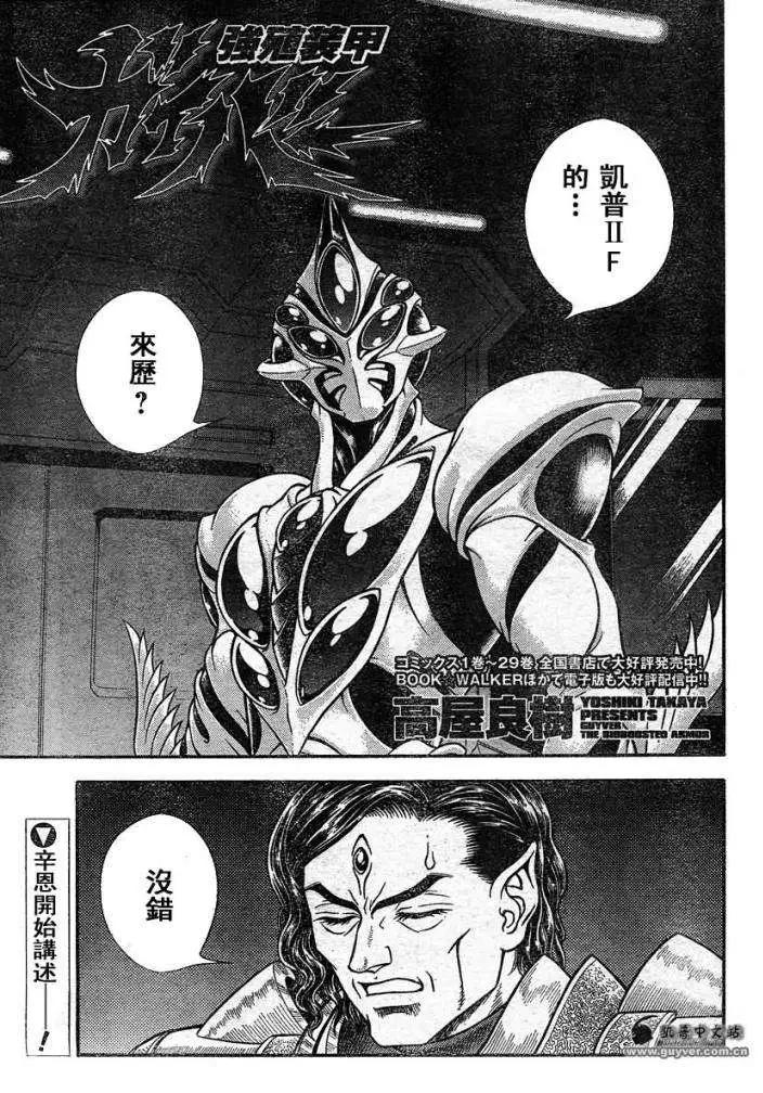 🍛强殖装甲GUYVER 第216回 第1页