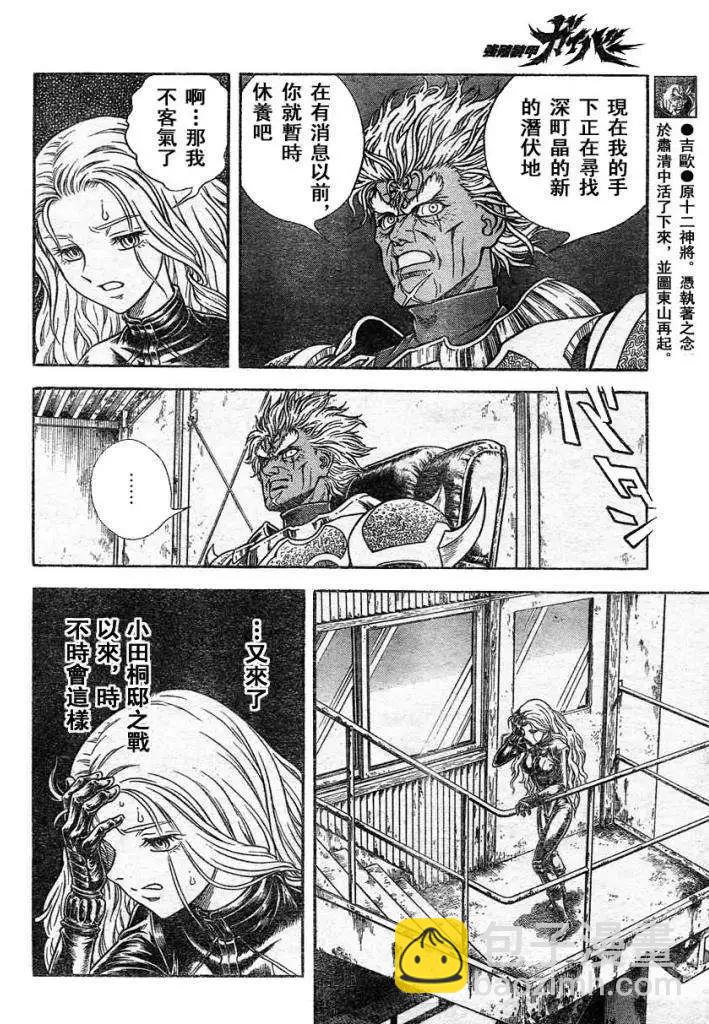 🍛强殖装甲GUYVER 第216回 第11页