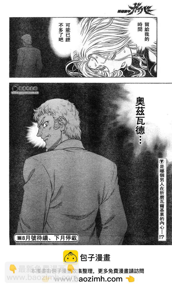 🍛强殖装甲GUYVER 第216回 第13页