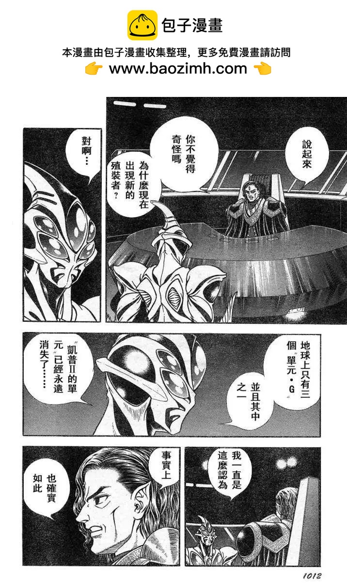 🍛强殖装甲GUYVER 第216回 第2页