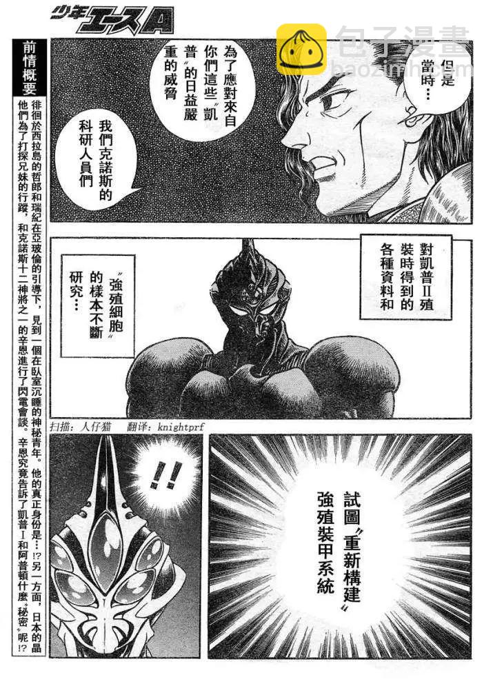 🍛强殖装甲GUYVER 第216回 第3页