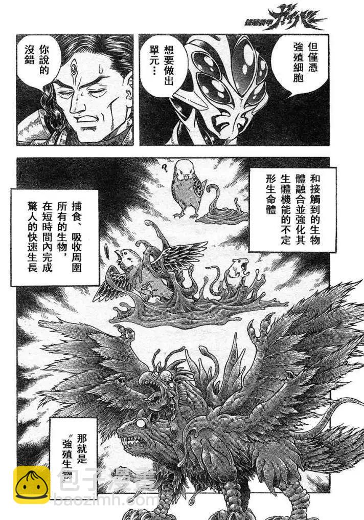 🍛强殖装甲GUYVER 第216回 第4页