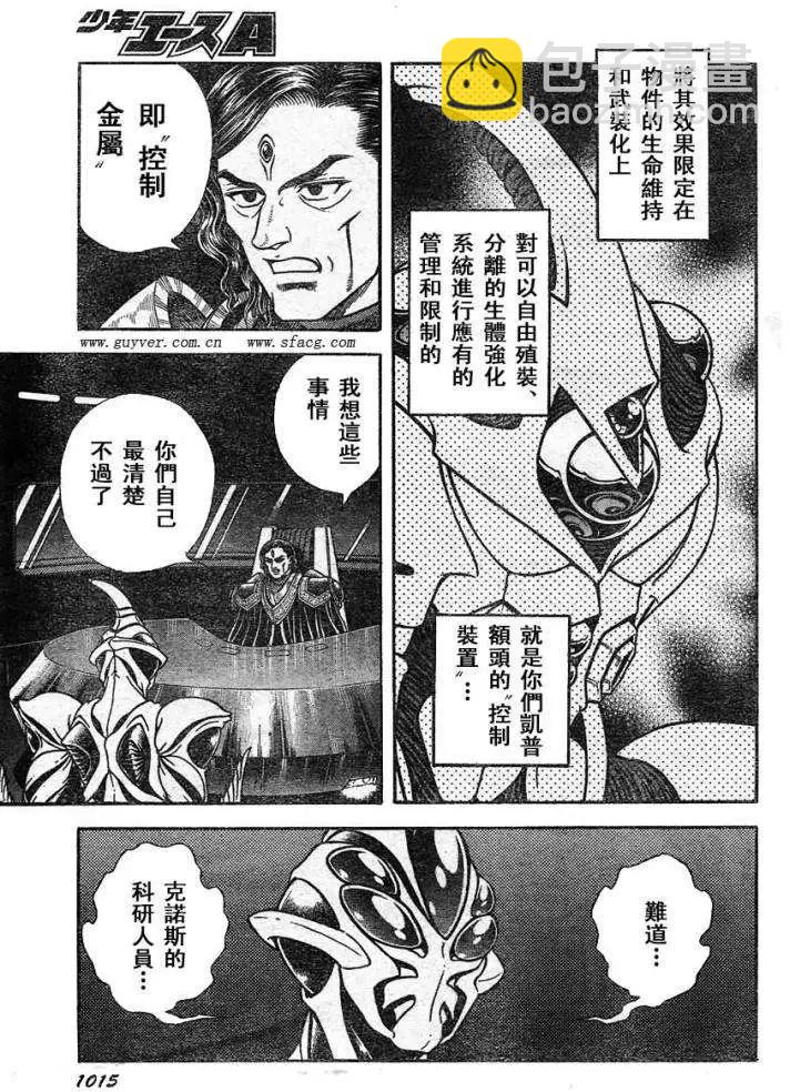 🍛强殖装甲GUYVER 第216回 第5页