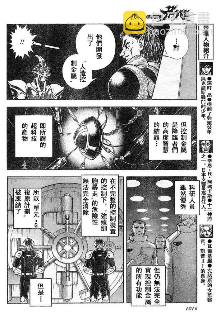 🍛强殖装甲GUYVER 第216回 第6页