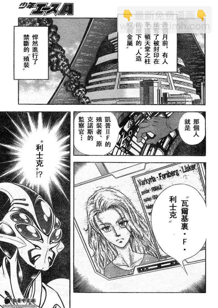 🍛强殖装甲GUYVER 第216回 第7页