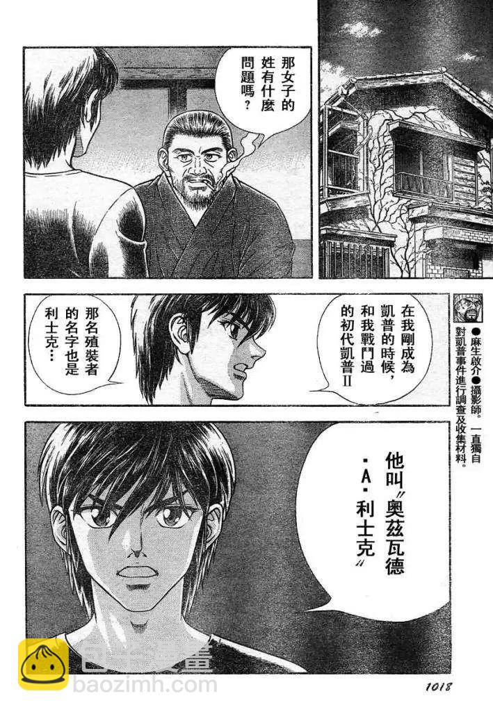 🍛强殖装甲GUYVER 第216回 第8页