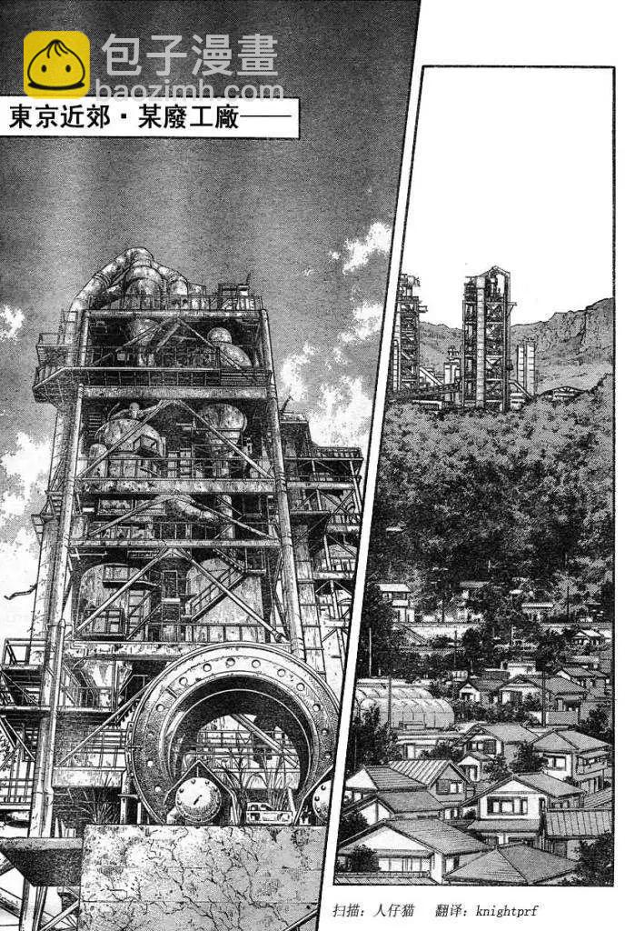 🍛强殖装甲GUYVER 第216回 第9页