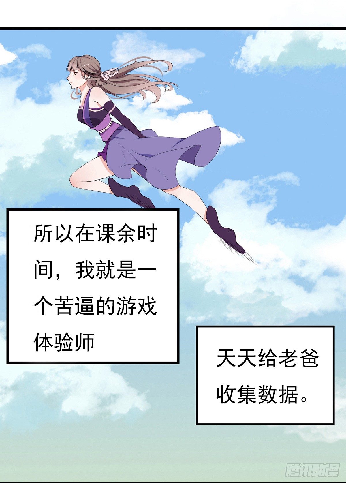 001万米上的邂逅(1/3)-第2话