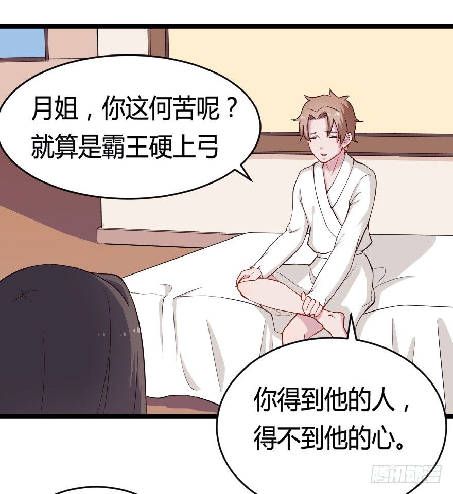 029明月要放大招-第36话