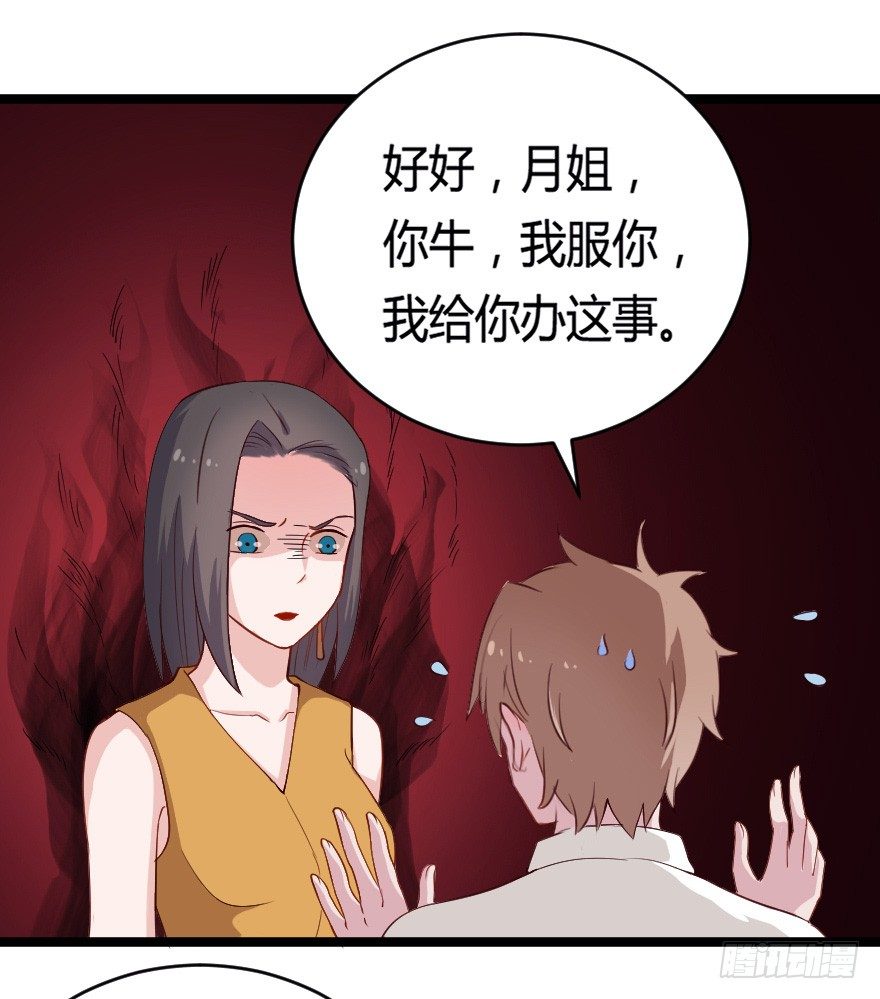 029明月要放大招-第36话
