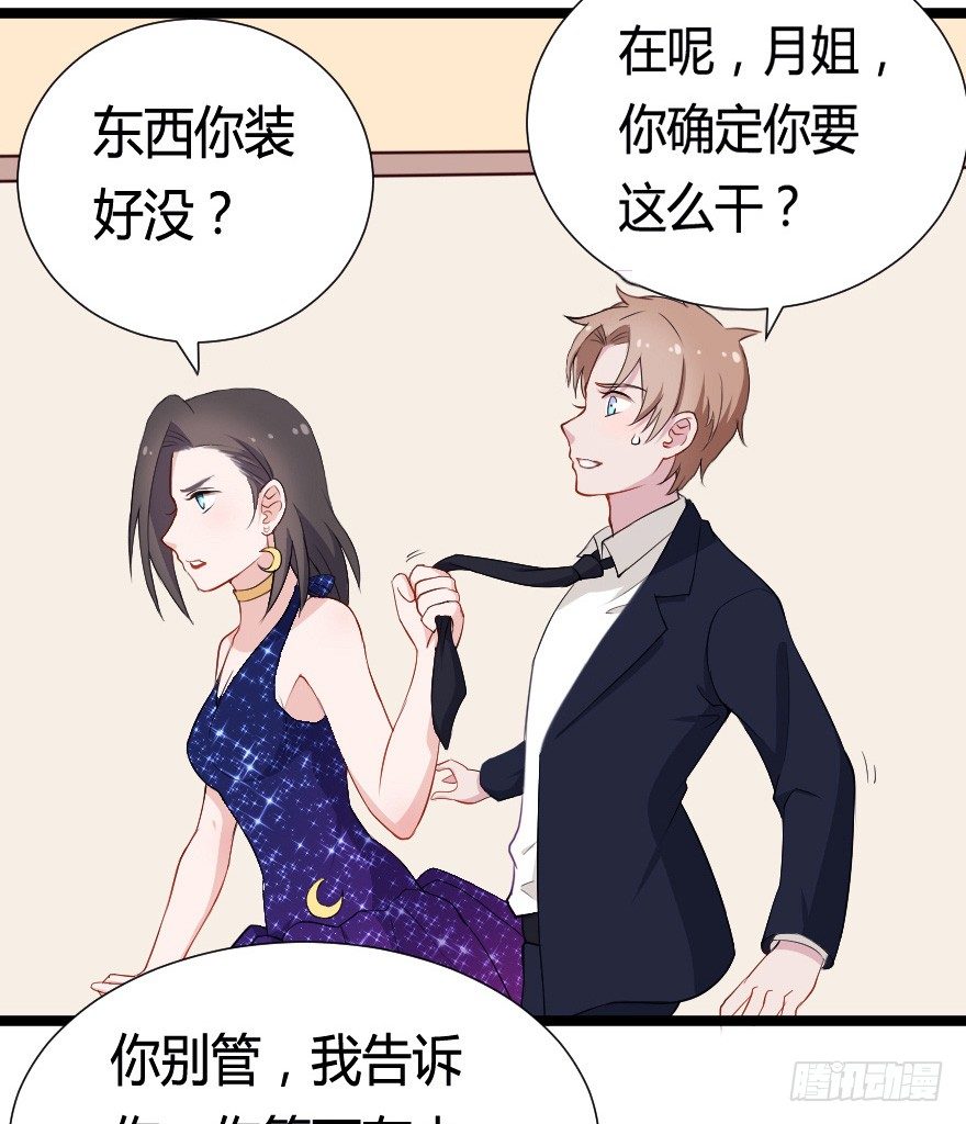 031钟总确实不靠谱-第38话