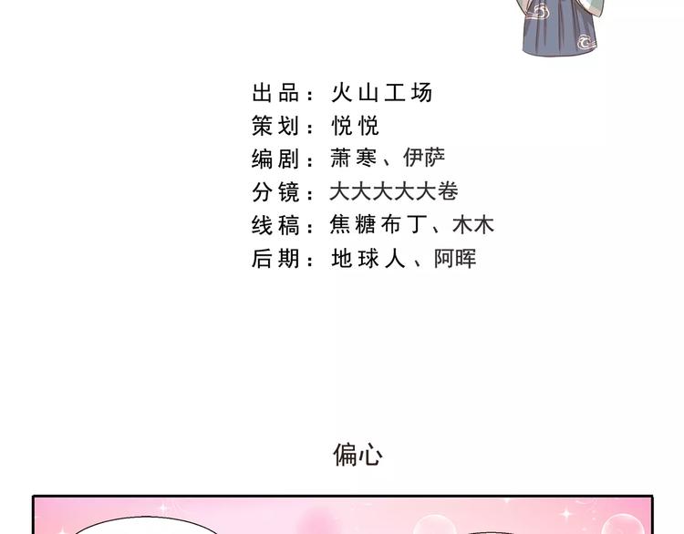 第104章 偏心-第104话