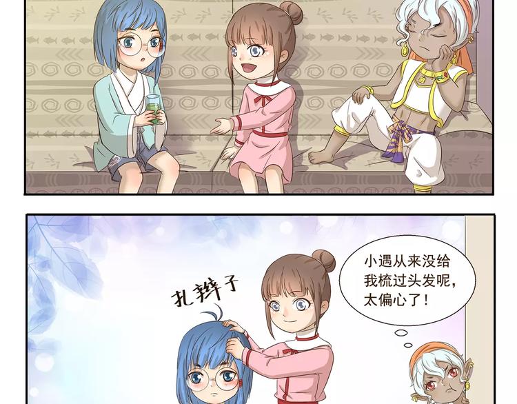第104章 偏心-第104话