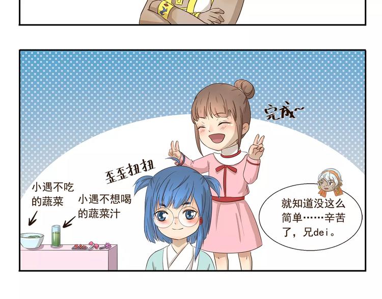 第104章 偏心-第104话