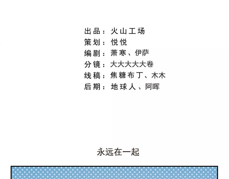 第112话 永远都要在一起-第112话