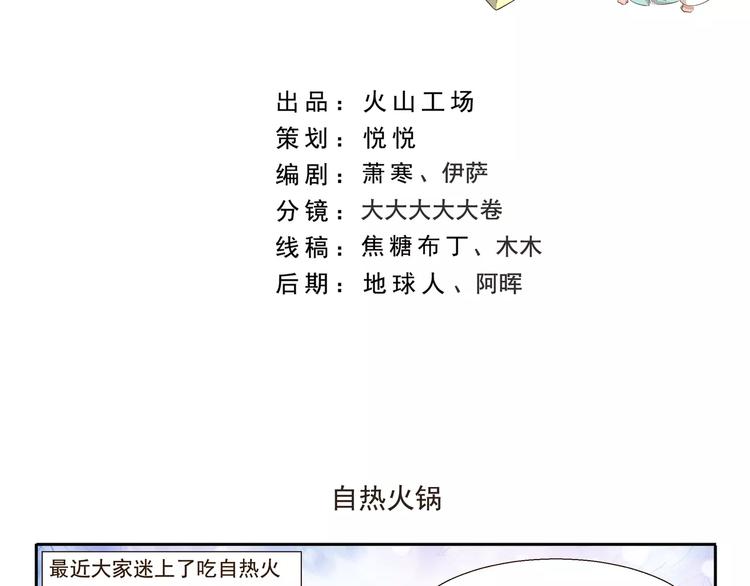 第114话 自热火锅-第114话