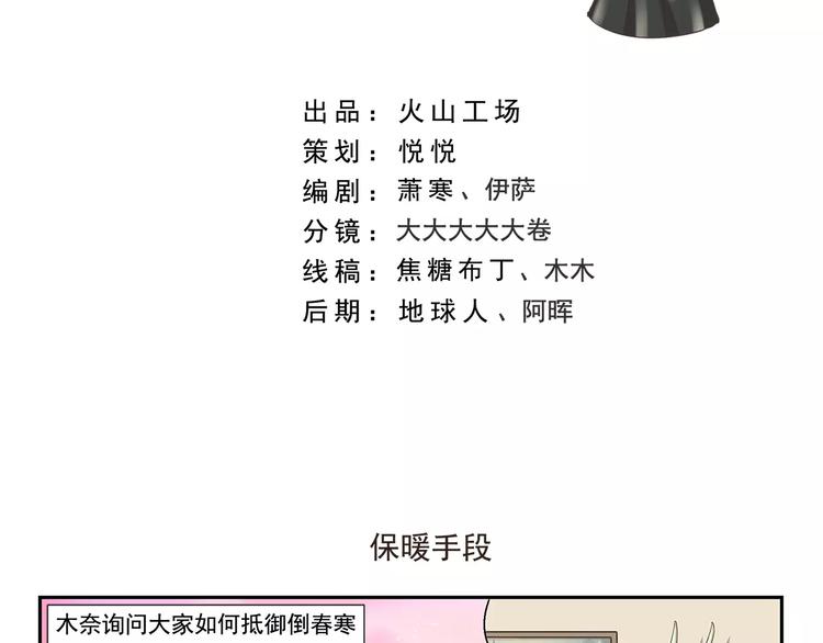 第118话 保暖手段-第118话