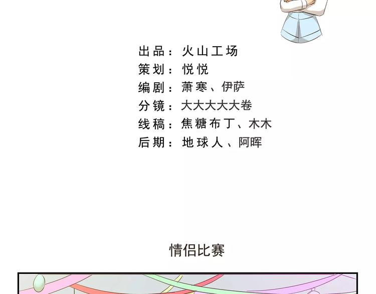 第120话 情侣比赛-第120话