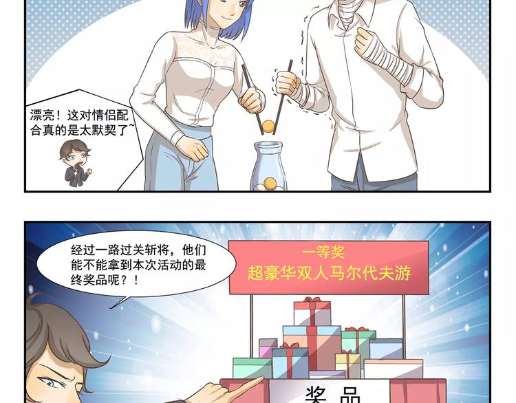第120话 情侣比赛-第120话