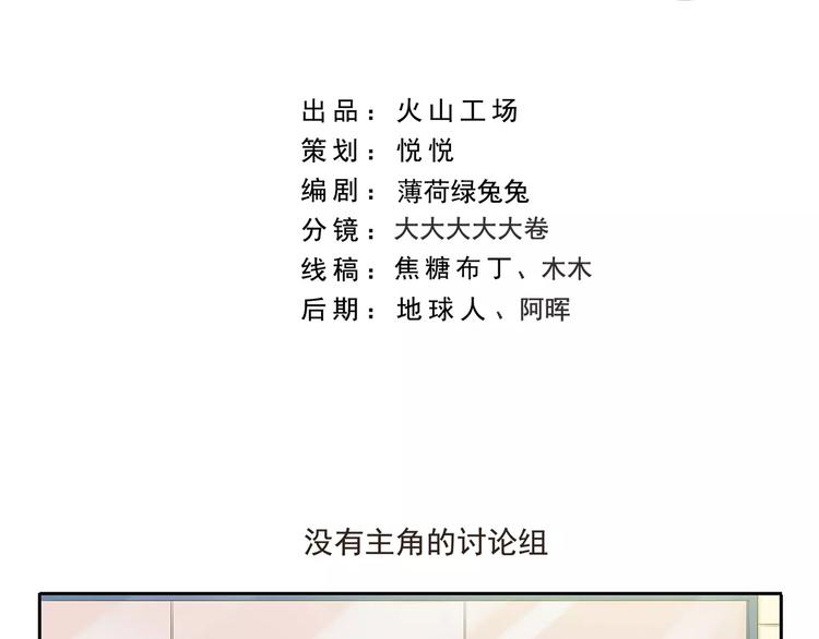 第122话 没有主角的讨论组-第122话