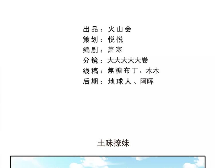 第126话 土味撩妹-第126话