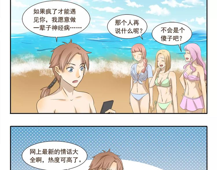 第126话 土味撩妹-第126话