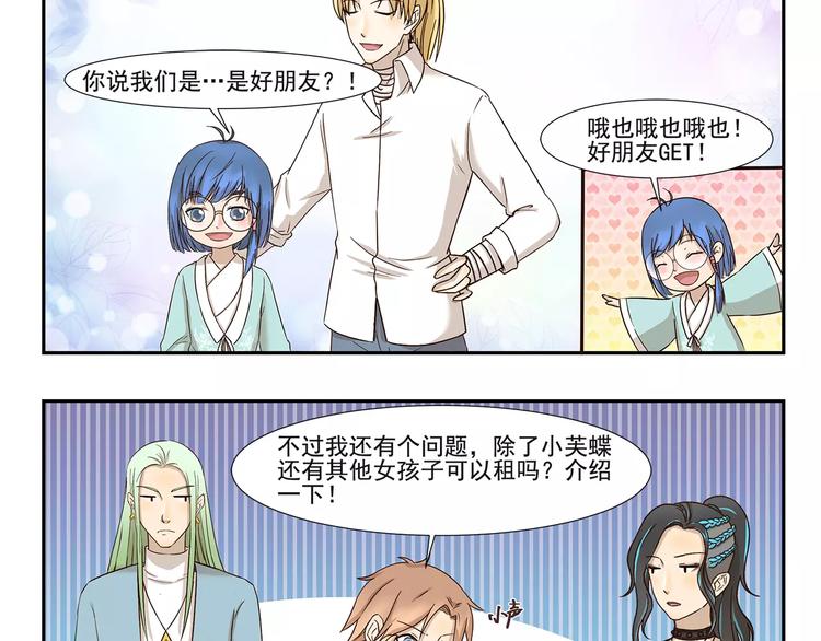 第132话 租赁朋友-第132话