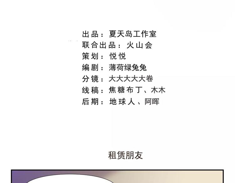 第132话 租赁朋友-第132话