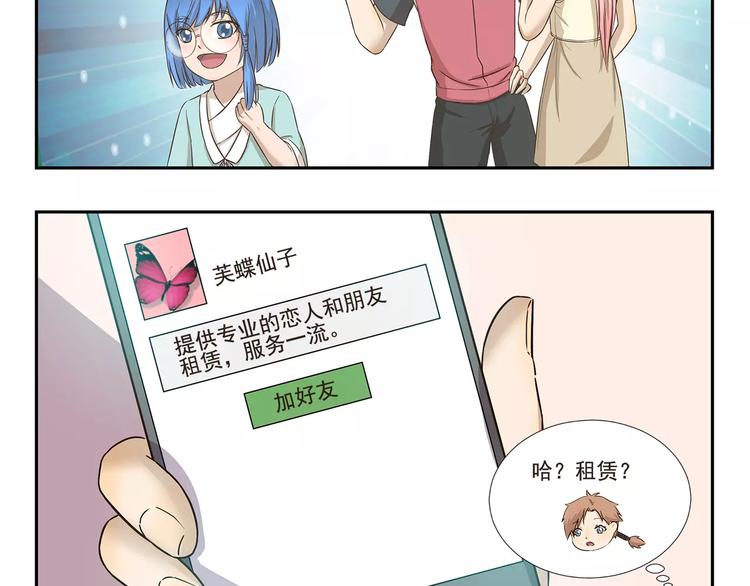 第132话 租赁朋友-第132话