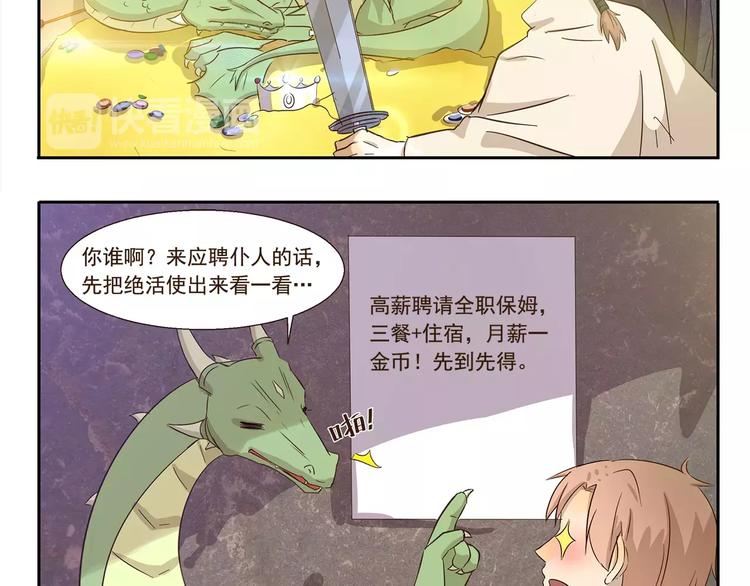 第138话 勇者的故事-第138话