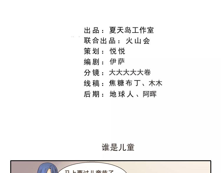 第142话 谁是儿童-第142话