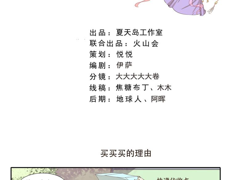 第144话 买买买的理由-第144话