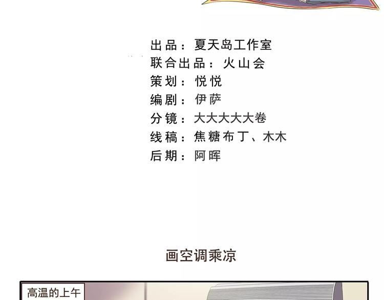 第154话 画空调乘凉-第154话