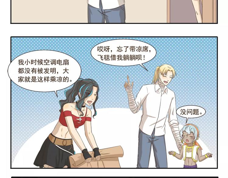 第154话 画空调乘凉-第154话