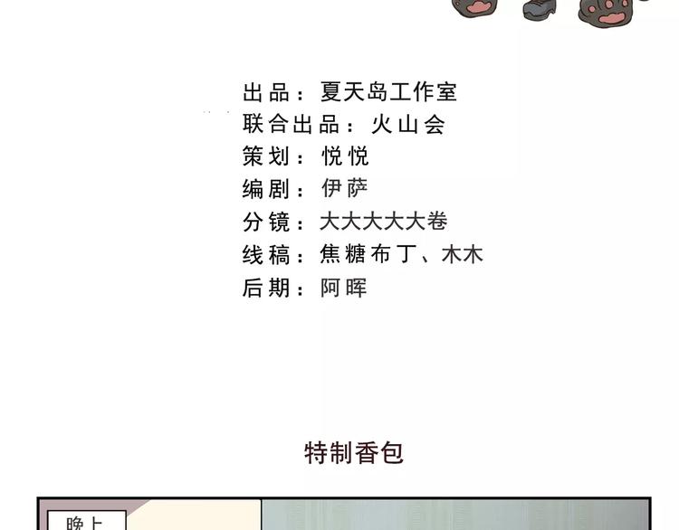 第156话 特制香包-第156话