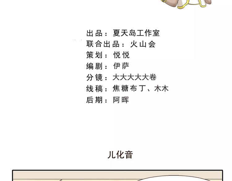 第158话 儿化音-第158话