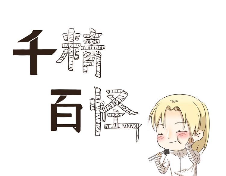 第164话 真香-第164话