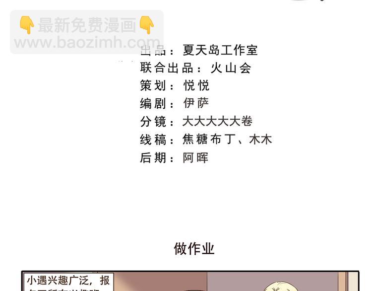 第166话 做作业-第166话