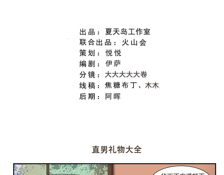 第168话 直男礼物大全-第168话