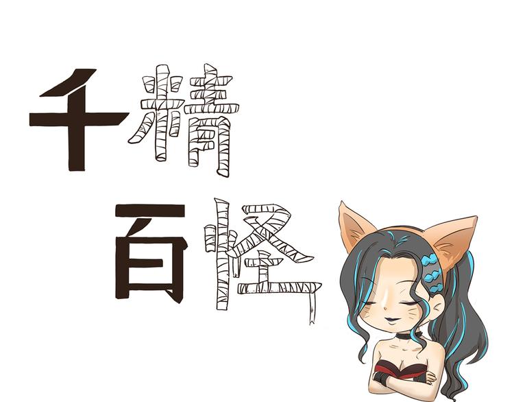 第170话 猫界时尚大师-第170话