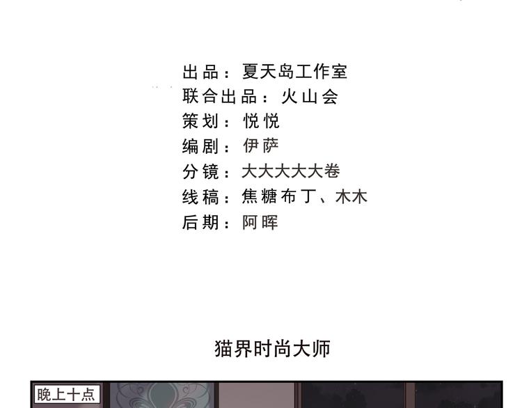 第170话 猫界时尚大师-第170话