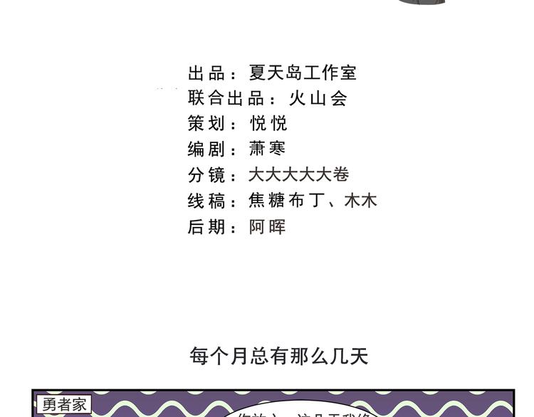 第172话 每个月总有那么几天-第172话